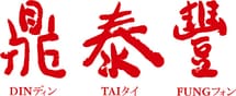 Din Tai Fung Din Tai Fung