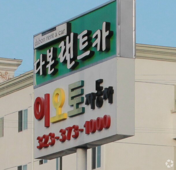 933 S Western Ave, Los Angeles, CA à louer - Photo du bâtiment - Image 2 de 10